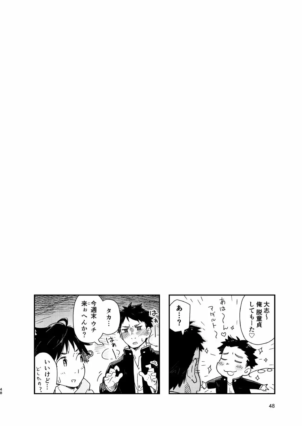 ガラスごしのきみへ スピンオフ - page49