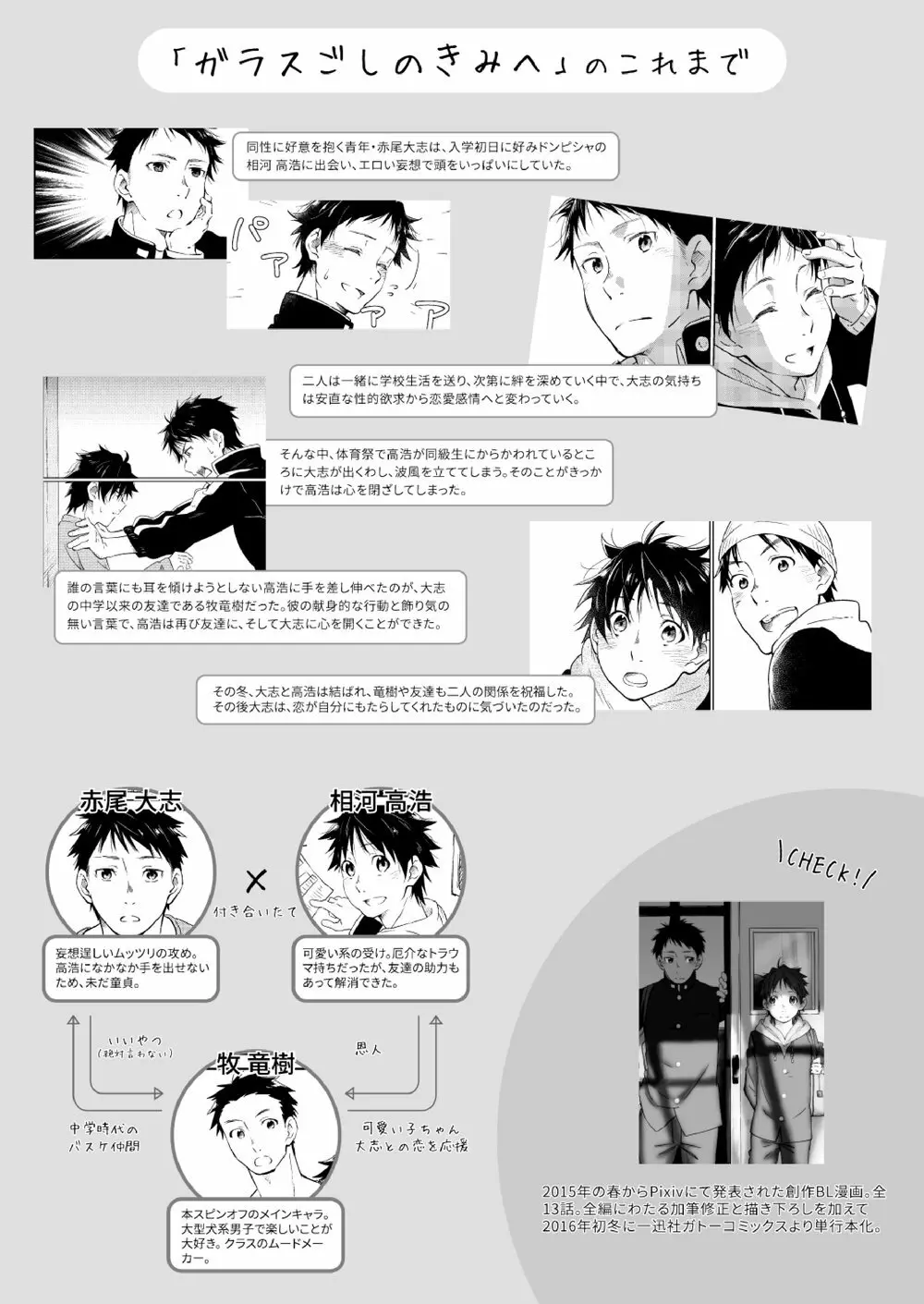 ガラスごしのきみへ スピンオフ - page5