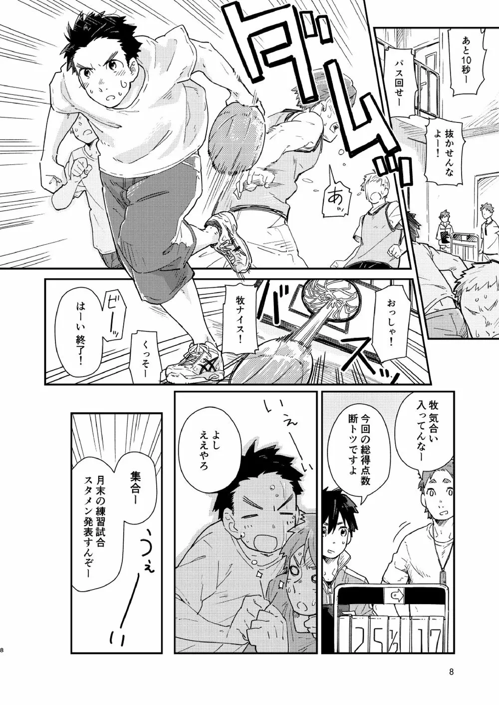 ガラスごしのきみへ スピンオフ - page9