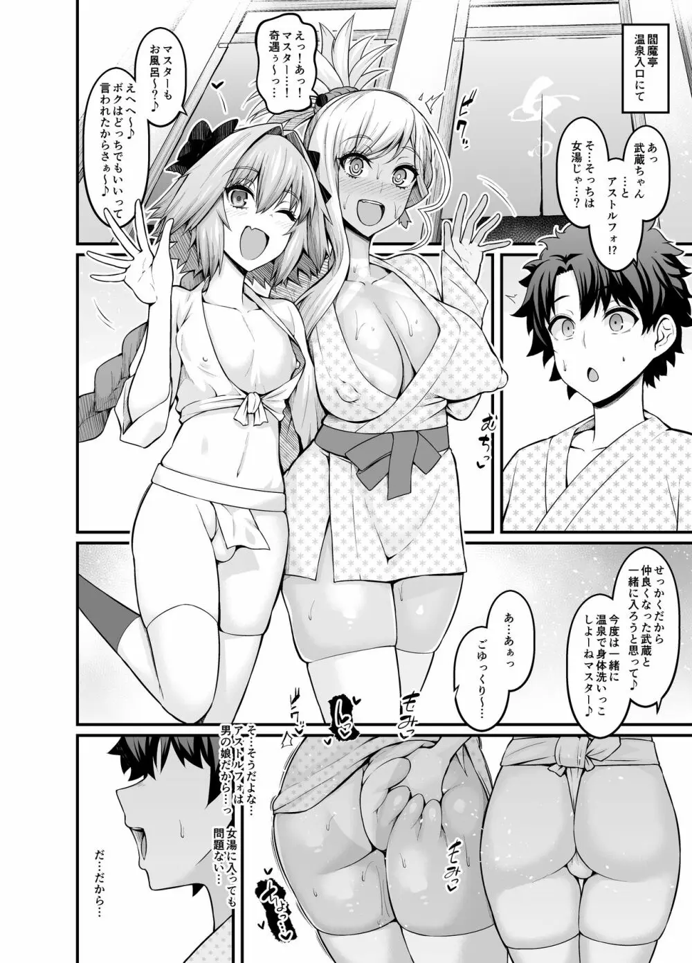 武蔵ちゃん、アストルフォと女湯へ行く - page2