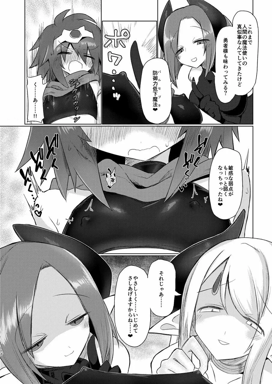 女淫魔なので女勇者様襲いますッ!! - page11