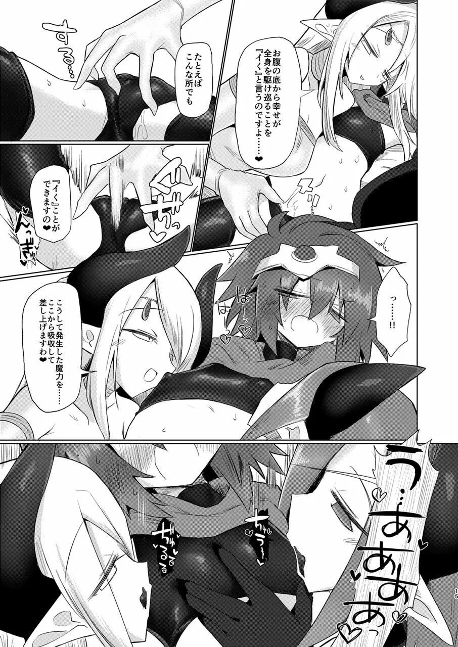 女淫魔なので女勇者様襲いますッ!! - page14