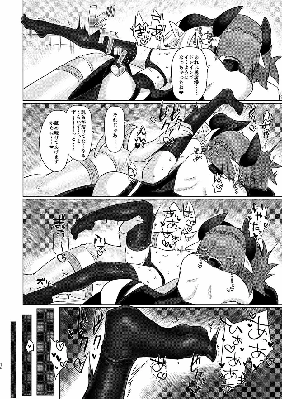 女淫魔なので女勇者様襲いますッ!! - page17