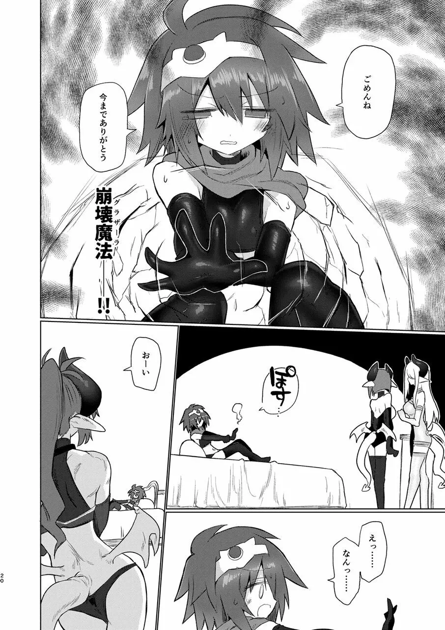 女淫魔なので女勇者様襲いますッ!! - page19