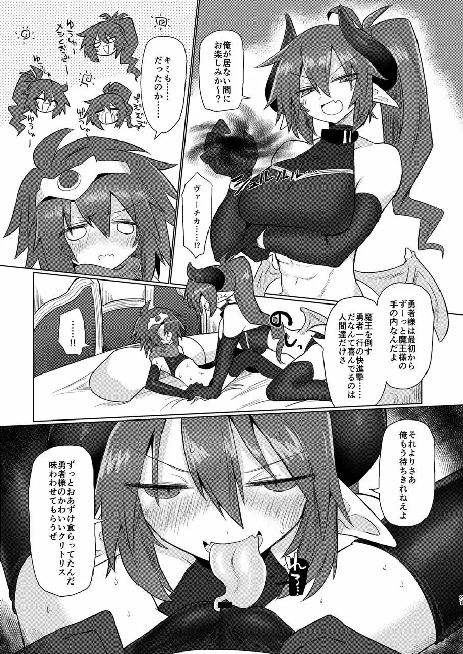 女淫魔なので女勇者様襲いますッ!! - page20