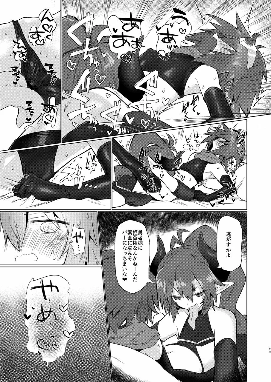 女淫魔なので女勇者様襲いますッ!! - page22