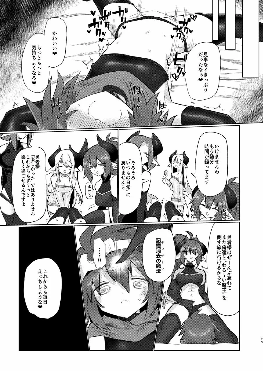 女淫魔なので女勇者様襲いますッ!! - page28