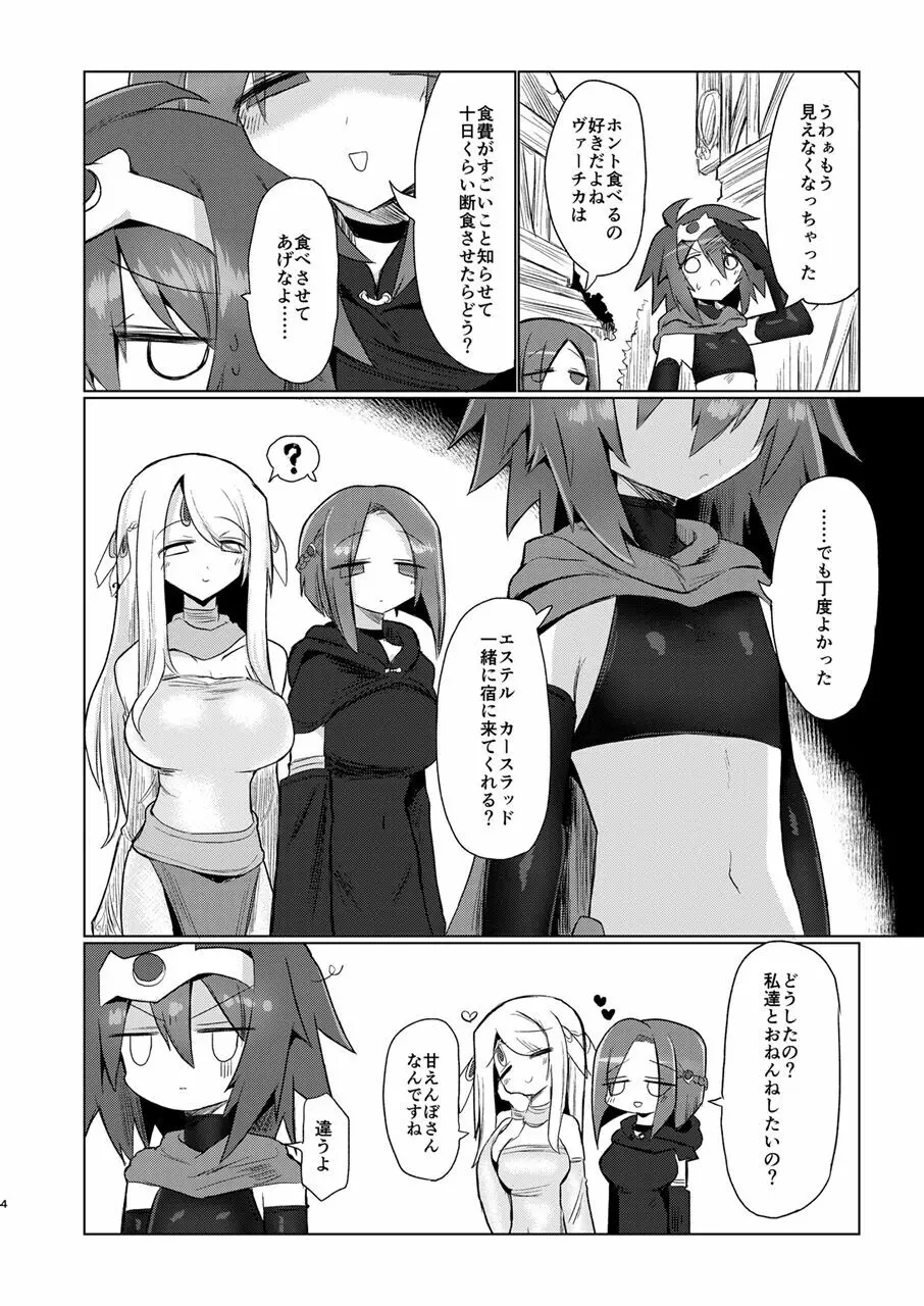 女淫魔なので女勇者様襲いますッ!! - page3