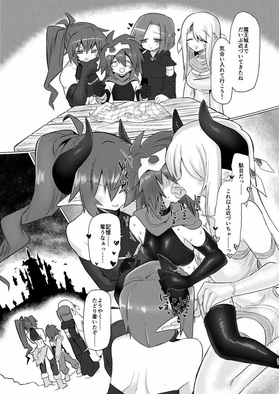 女淫魔なので女勇者様襲いますッ!! - page30