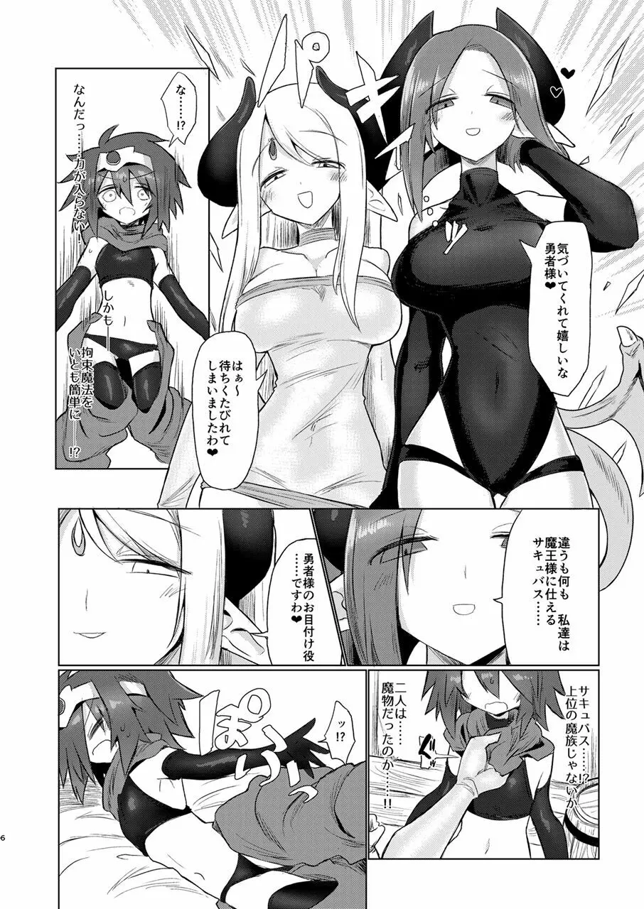 女淫魔なので女勇者様襲いますッ!! - page5