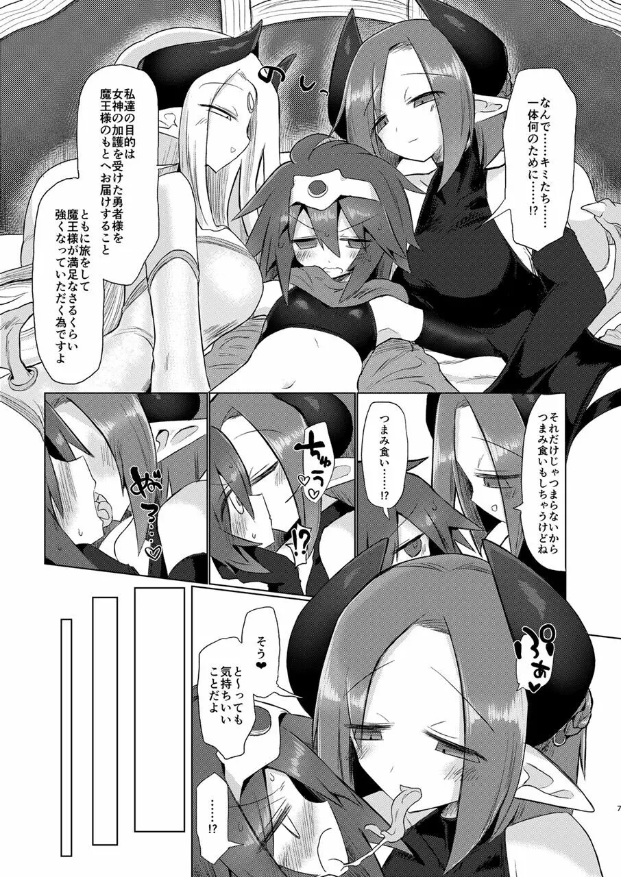 女淫魔なので女勇者様襲いますッ!! - page6