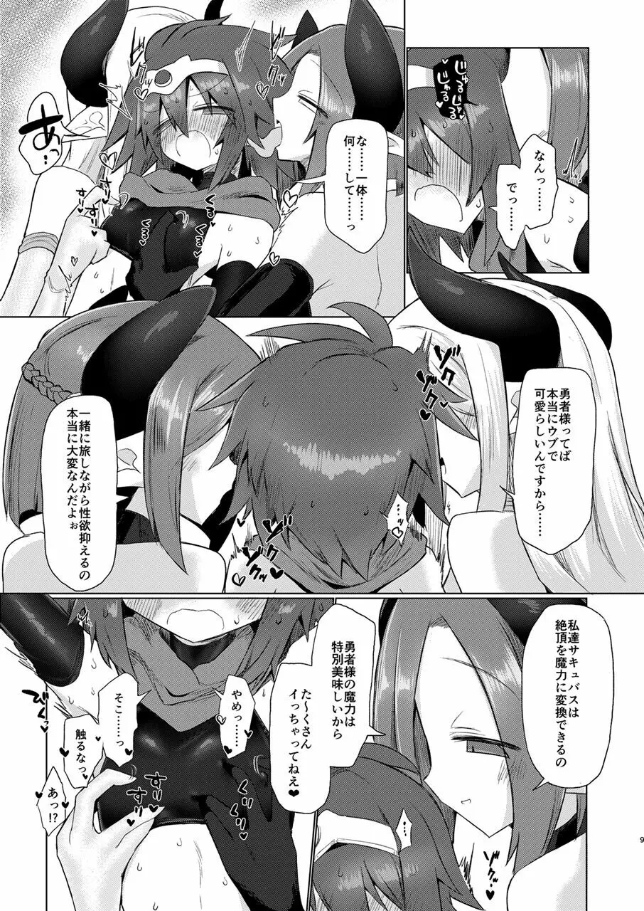 女淫魔なので女勇者様襲いますッ!! - page8