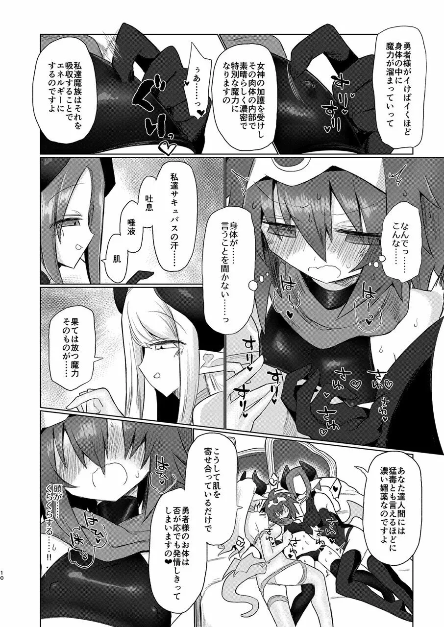 女淫魔なので女勇者様襲いますッ!! - page9