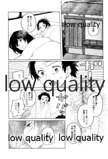 義勇さんはかわいいので大丈夫です - page14