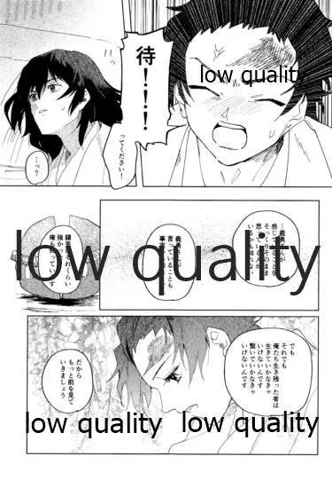 義勇さんはかわいいので大丈夫です - page16