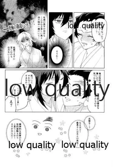 義勇さんはかわいいので大丈夫です - page19