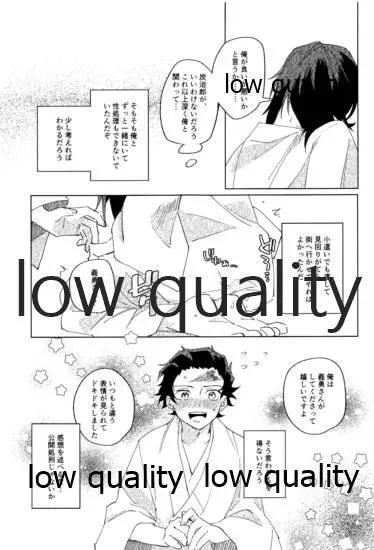 義勇さんはかわいいので大丈夫です - page30