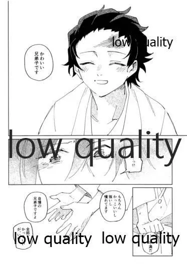 義勇さんはかわいいので大丈夫です - page33