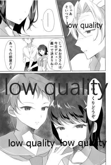 大人には敵わない - page8