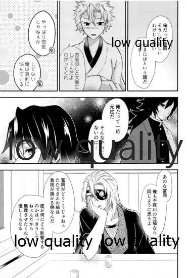 優しいだけじゃいや - page6