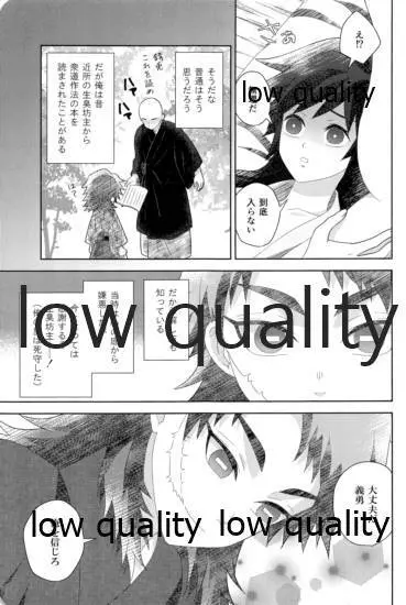 俺の同門が可愛すぎる件 - page21