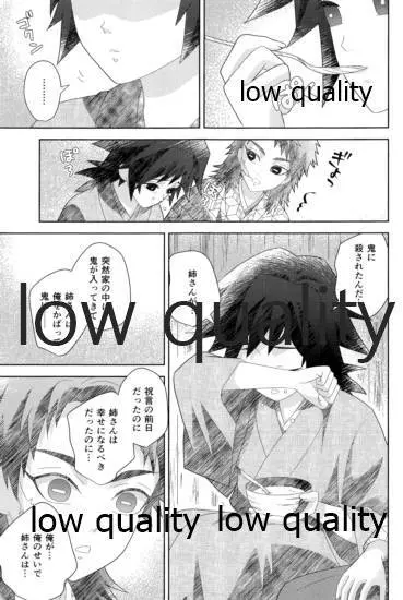 俺の同門が可愛すぎる件 - page7