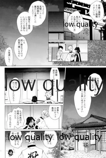 惚れた腫れたは蛇もくわん!! - page5