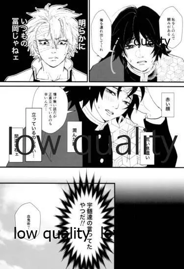 血×術を解除せよ!! - page6