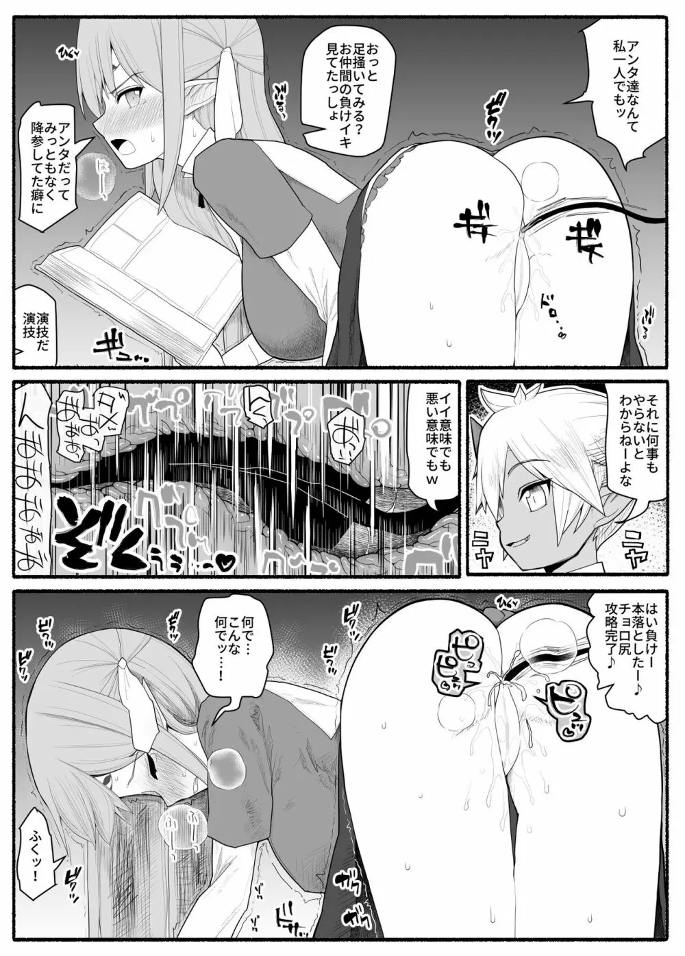 女エルフVS双子淫魔 - page14