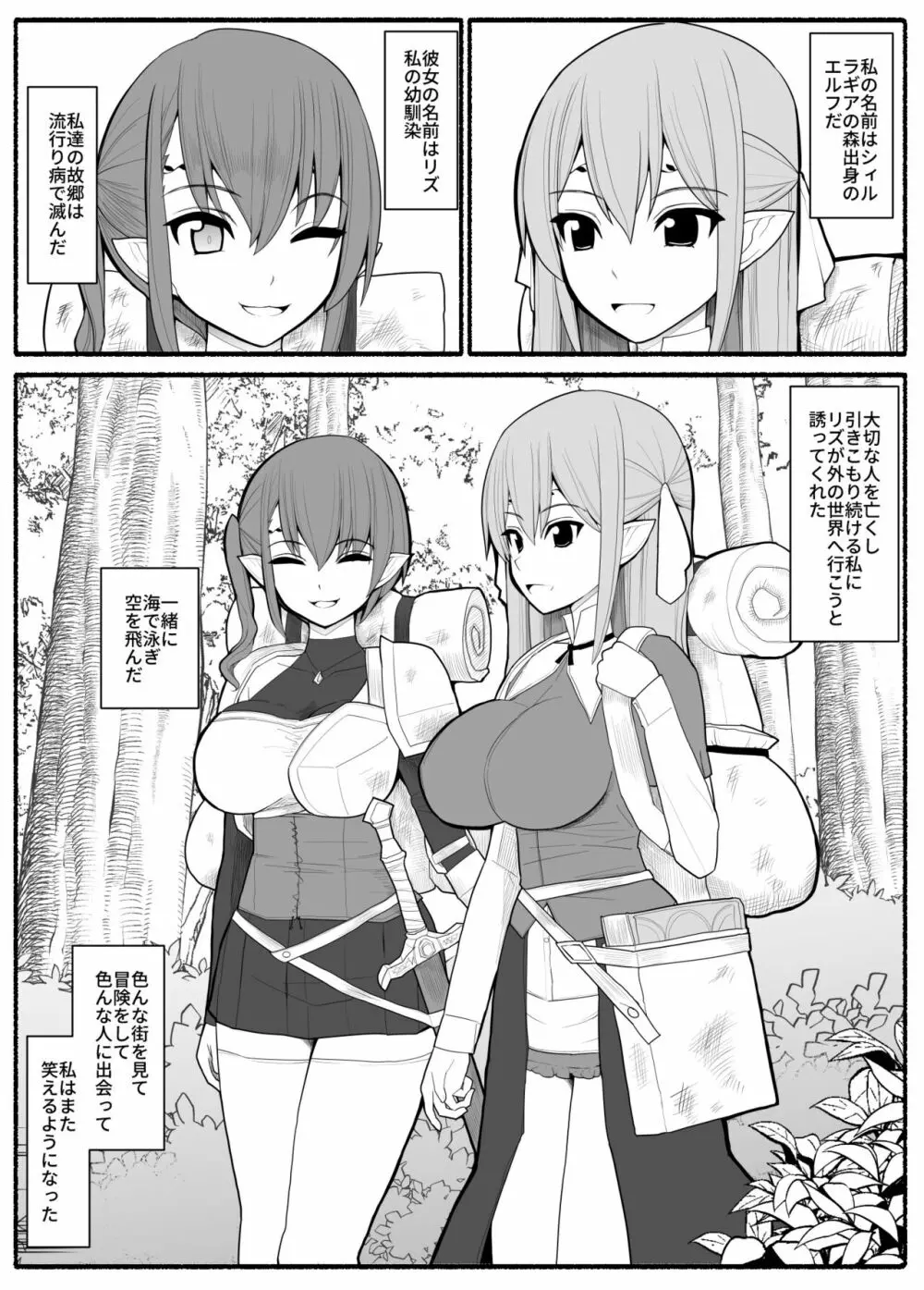 女エルフVS双子淫魔 - page2