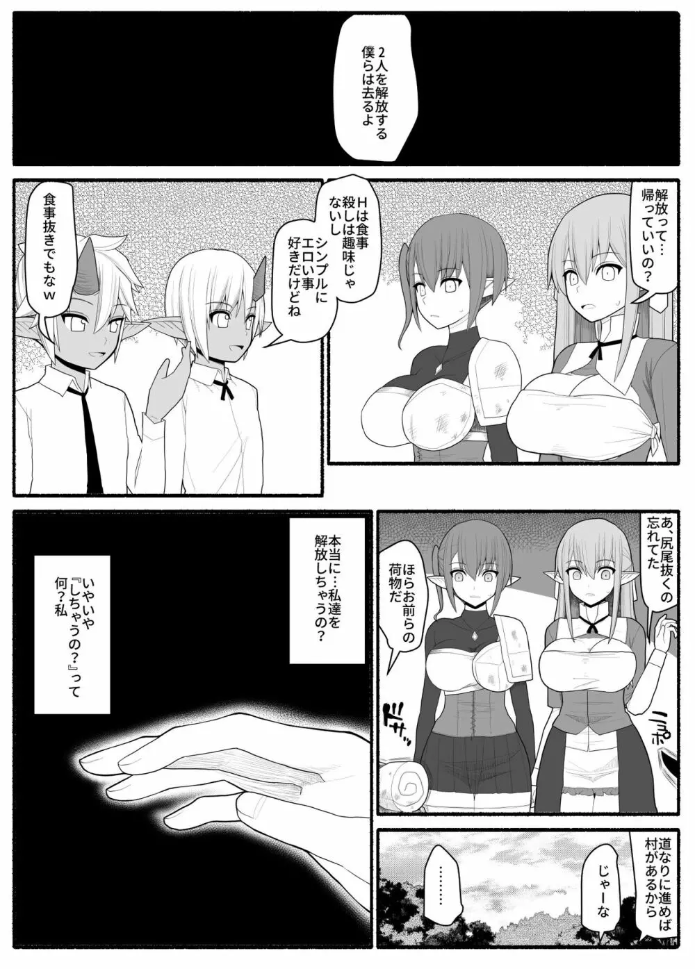 女エルフVS双子淫魔 - page35