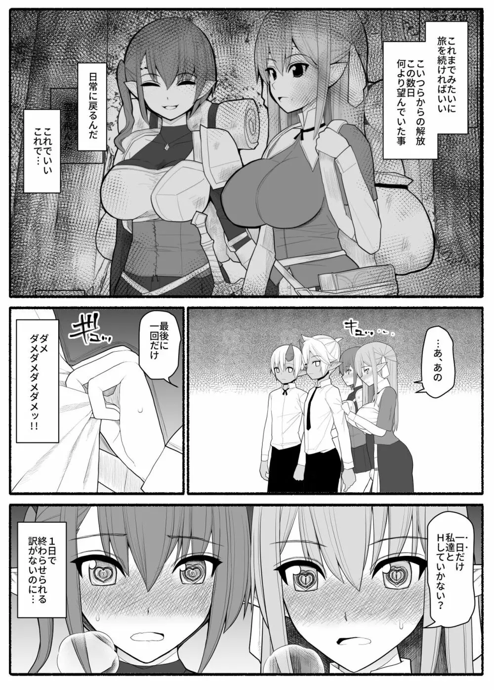 女エルフVS双子淫魔 - page36