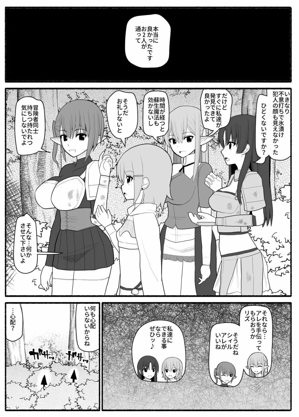 女エルフVS双子淫魔 - page42