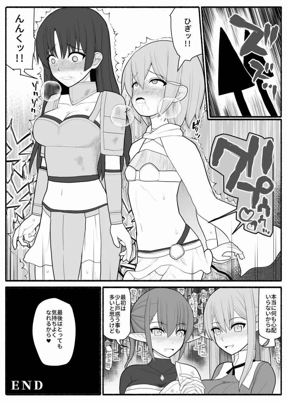 女エルフVS双子淫魔 - page43