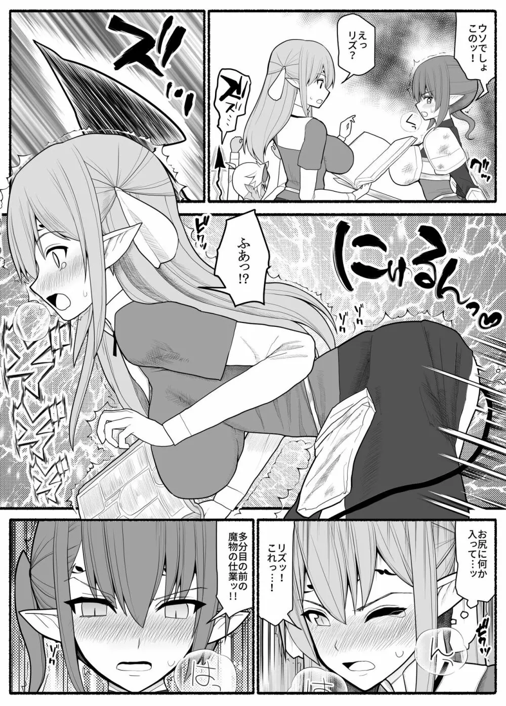 女エルフVS双子淫魔 - page6