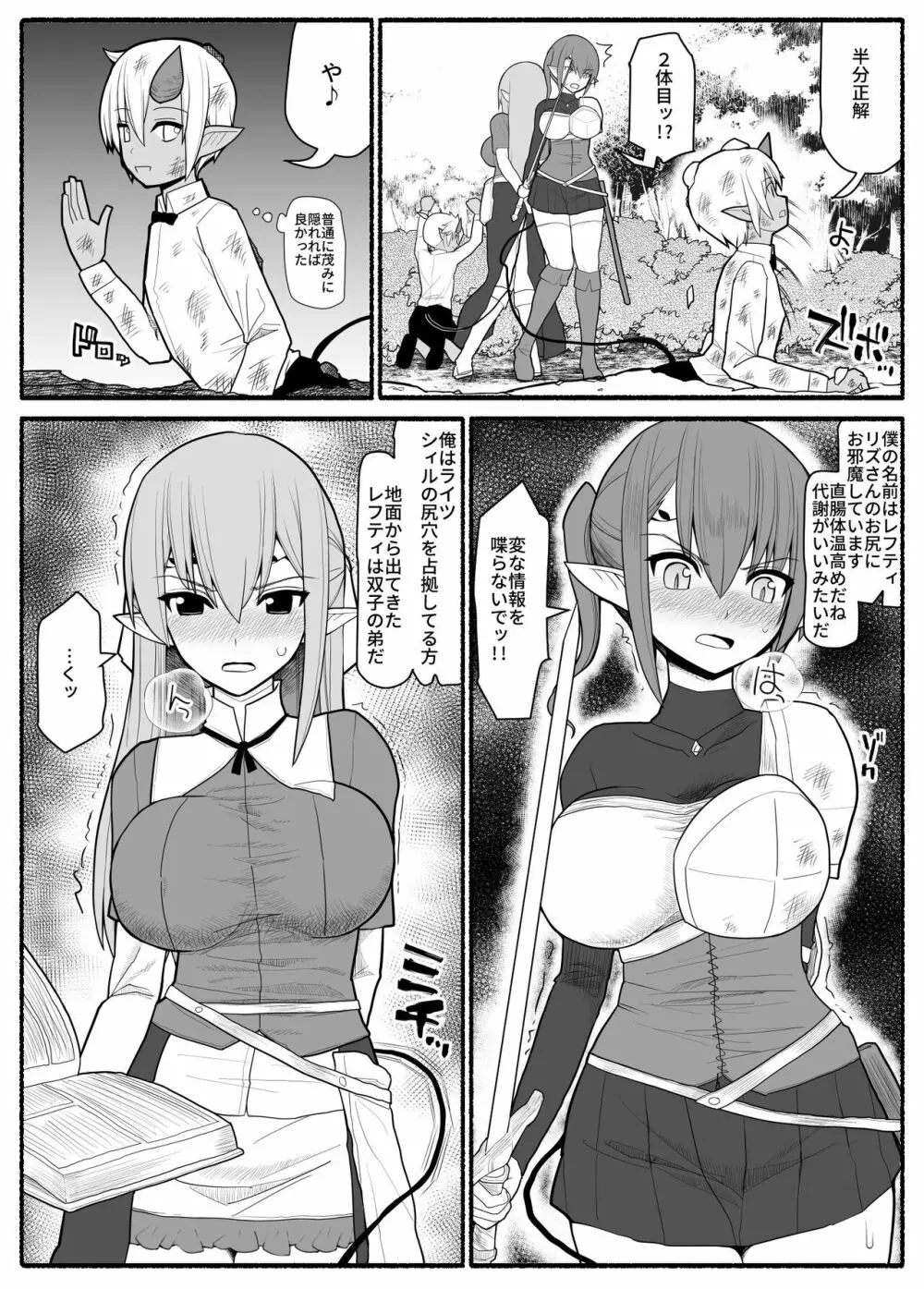 女エルフVS双子淫魔 - page7