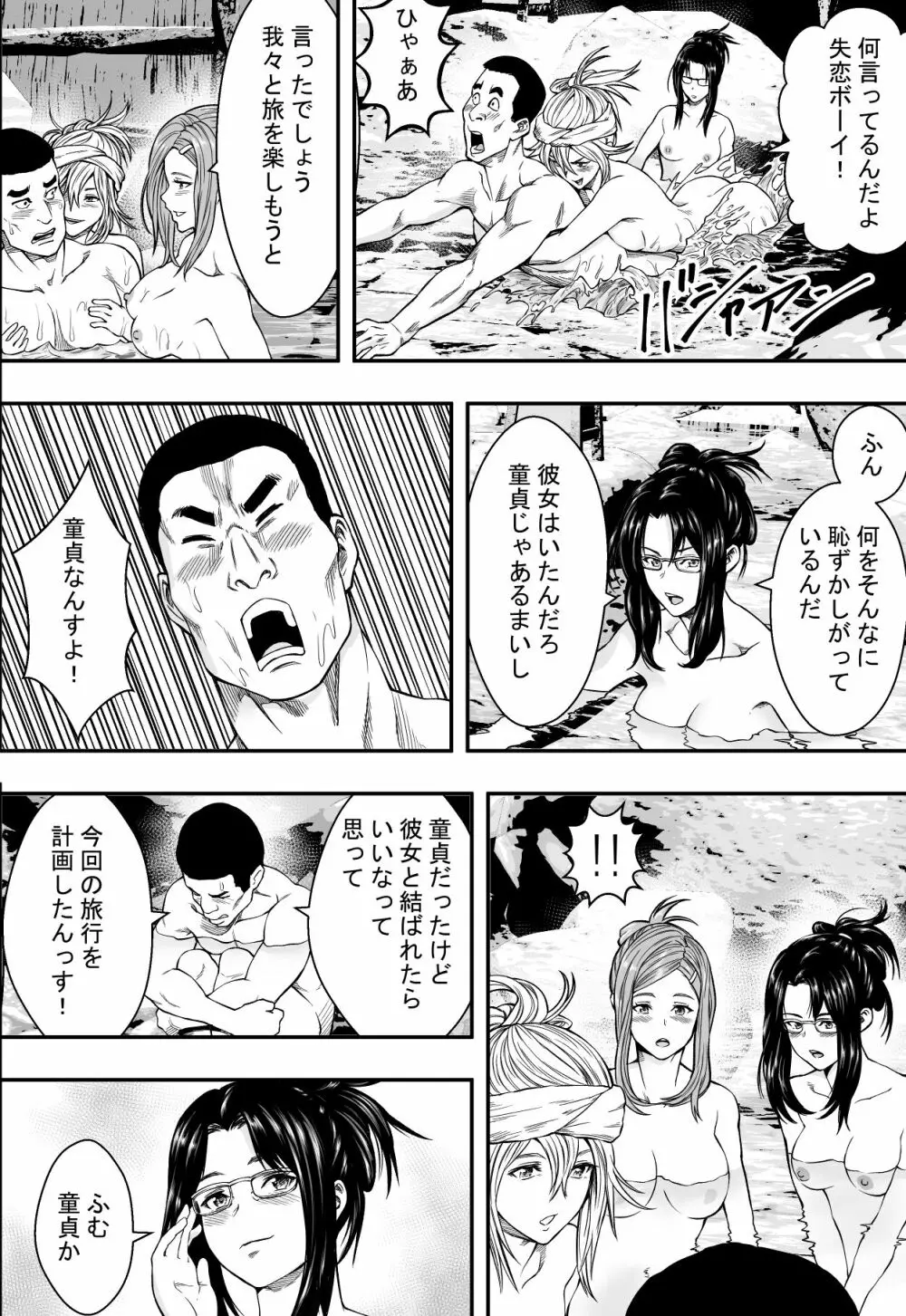 温泉旅行と絶倫人妻たち - page11