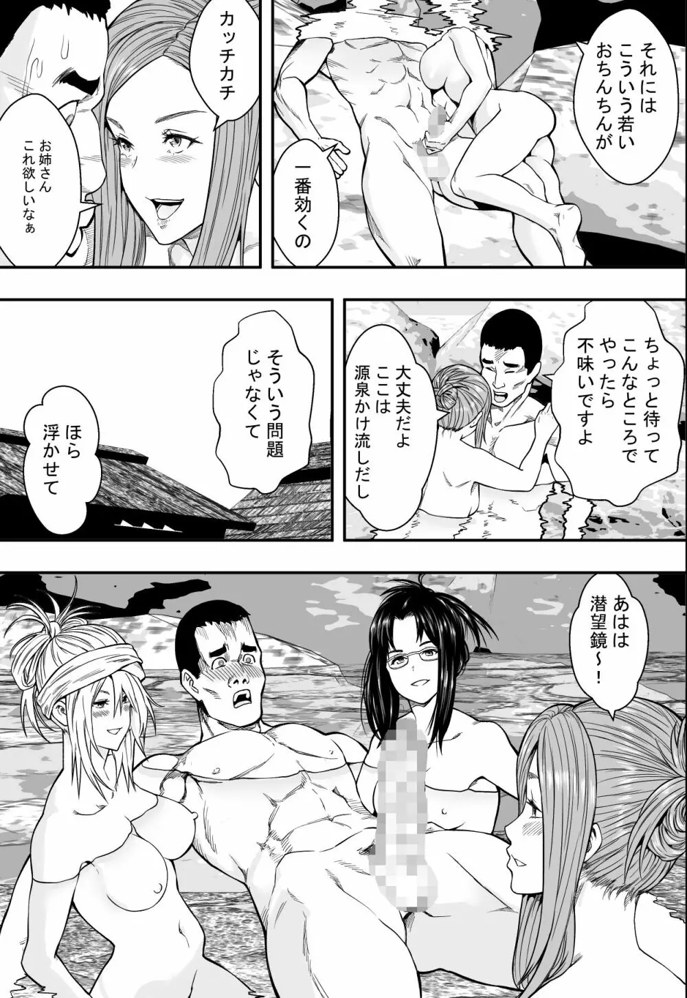 温泉旅行と絶倫人妻たち - page14