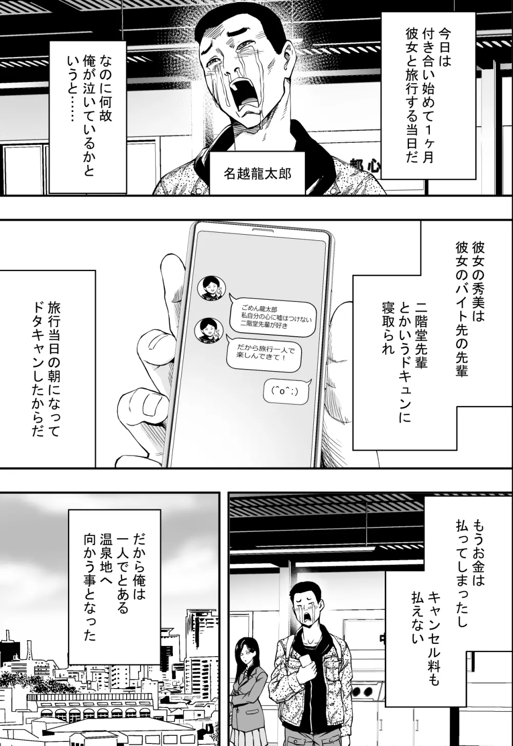 温泉旅行と絶倫人妻たち - page2