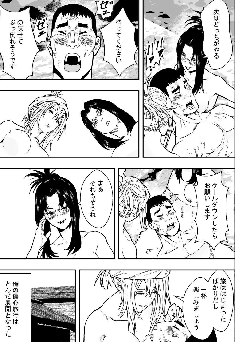 温泉旅行と絶倫人妻たち - page22