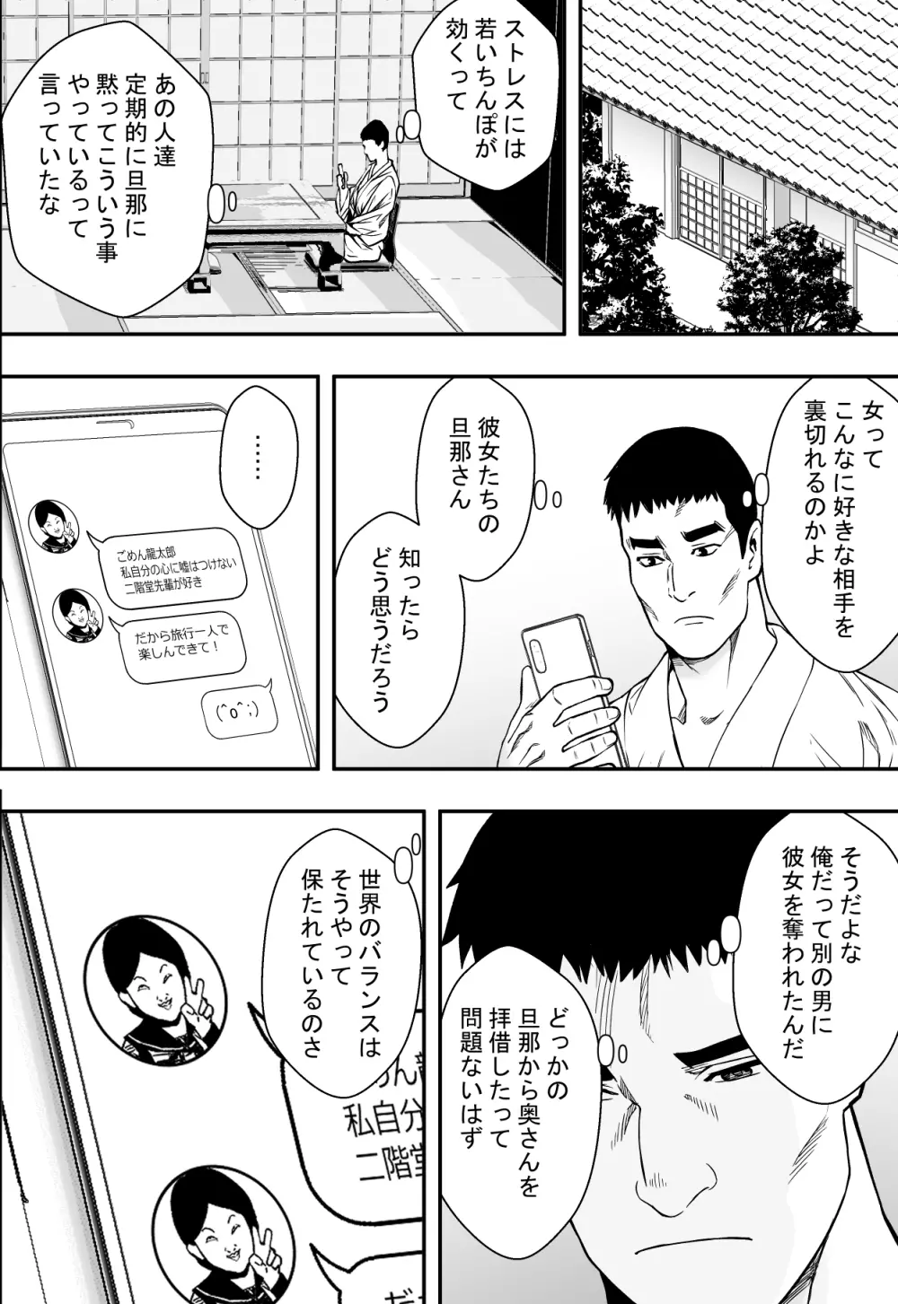 温泉旅行と絶倫人妻たち - page23