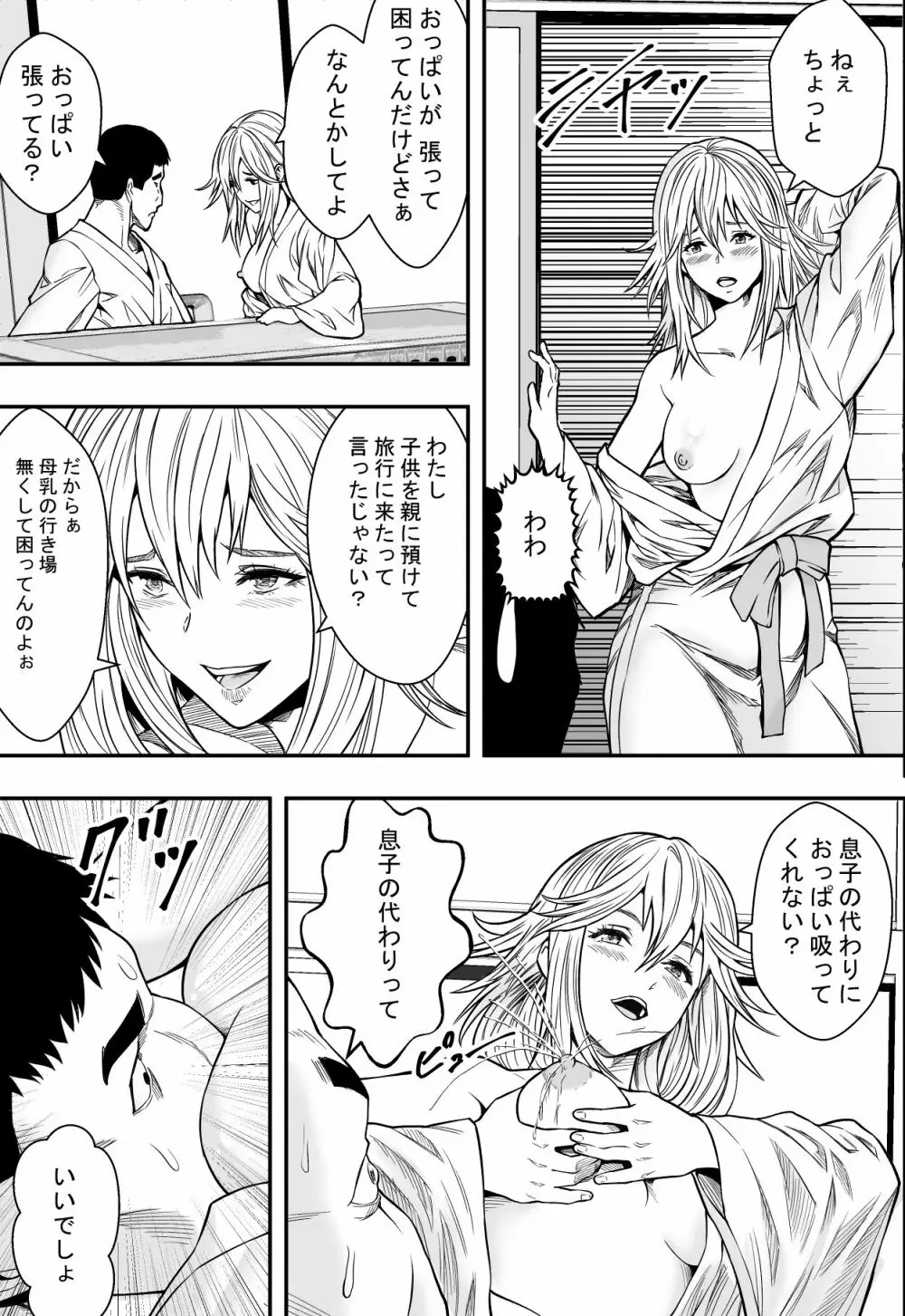 温泉旅行と絶倫人妻たち - page24