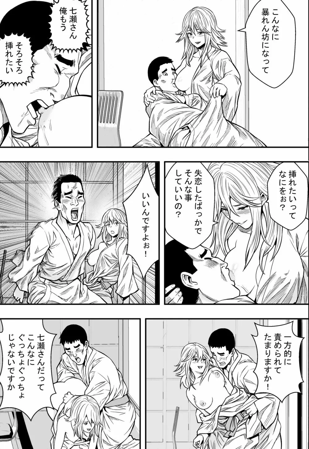 温泉旅行と絶倫人妻たち - page26