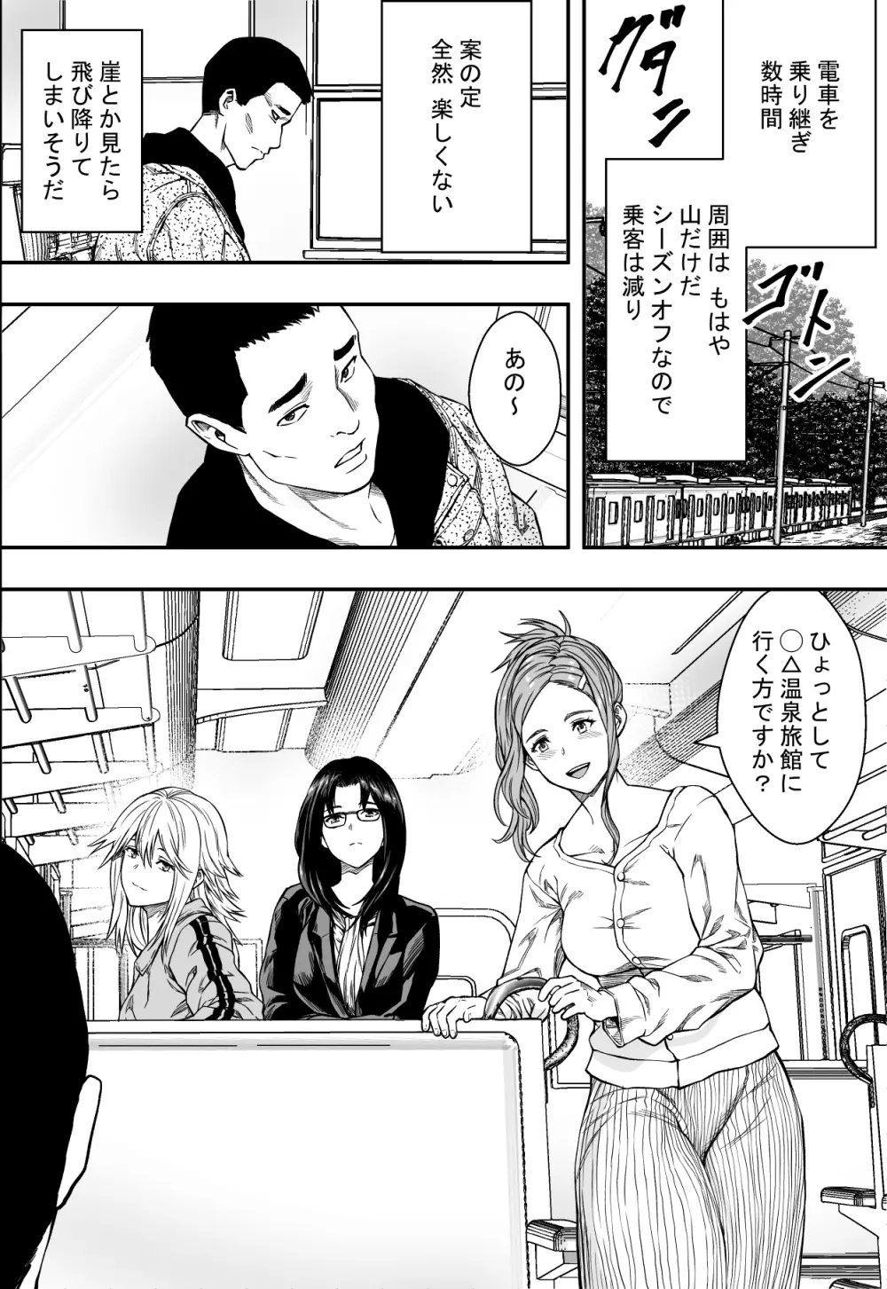 温泉旅行と絶倫人妻たち - page3