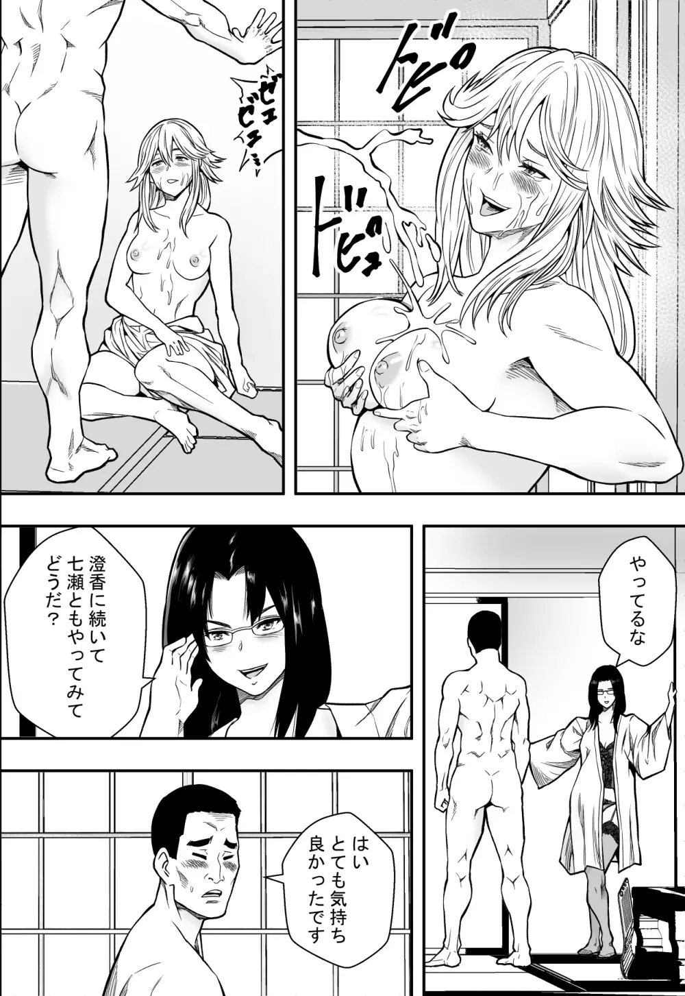 温泉旅行と絶倫人妻たち - page31