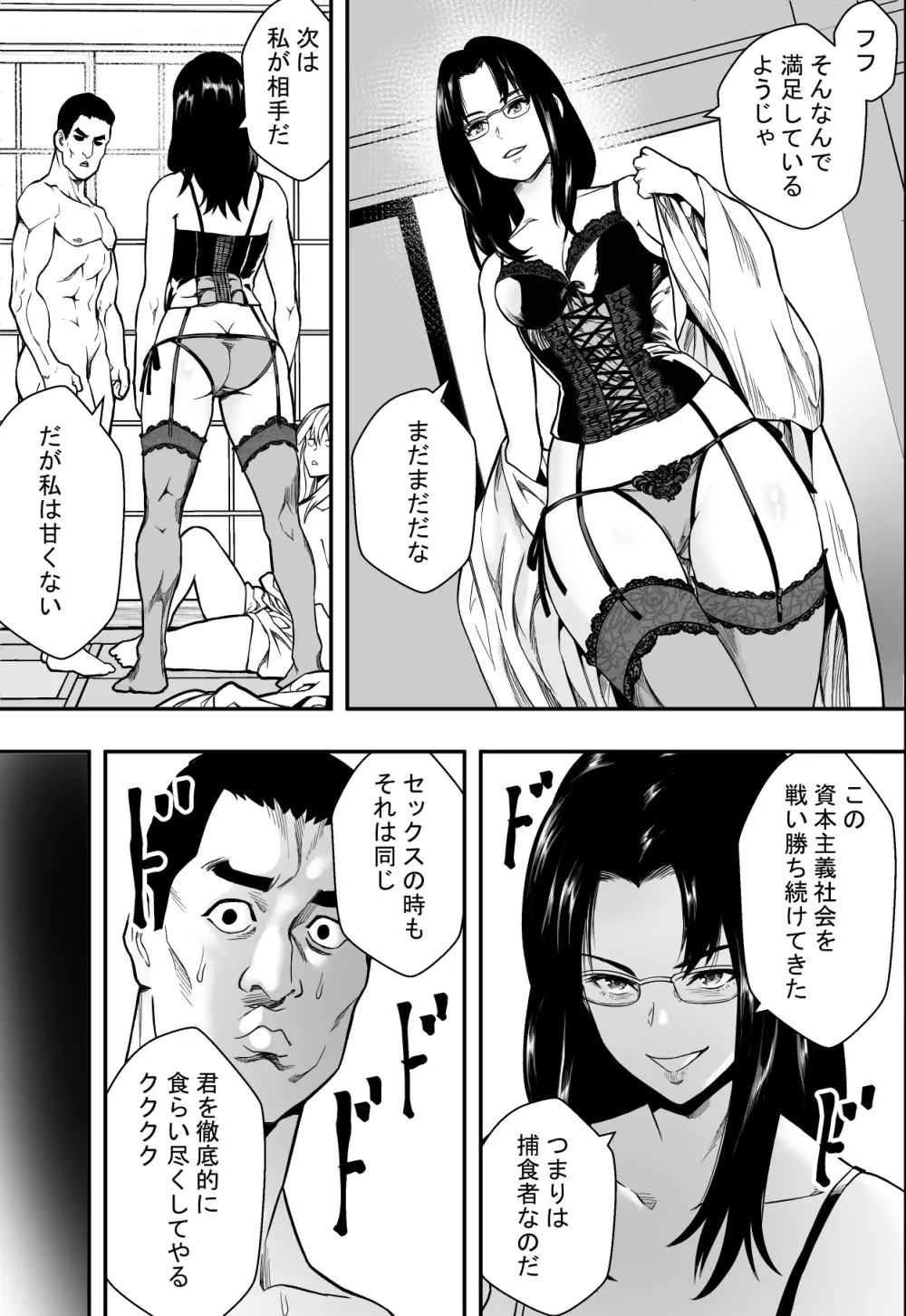 温泉旅行と絶倫人妻たち - page32