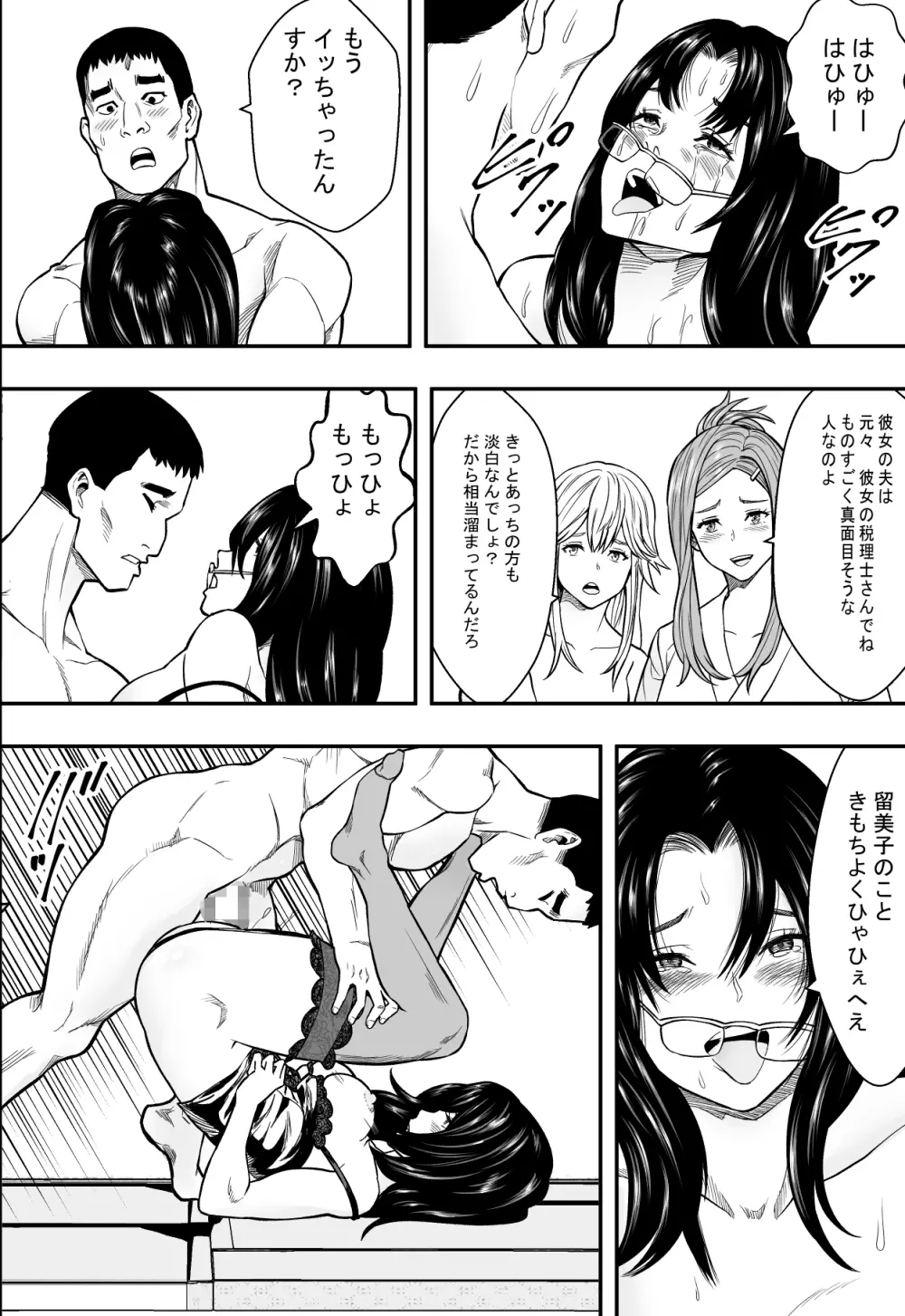 温泉旅行と絶倫人妻たち - page35