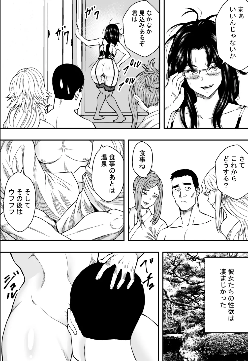 温泉旅行と絶倫人妻たち - page37