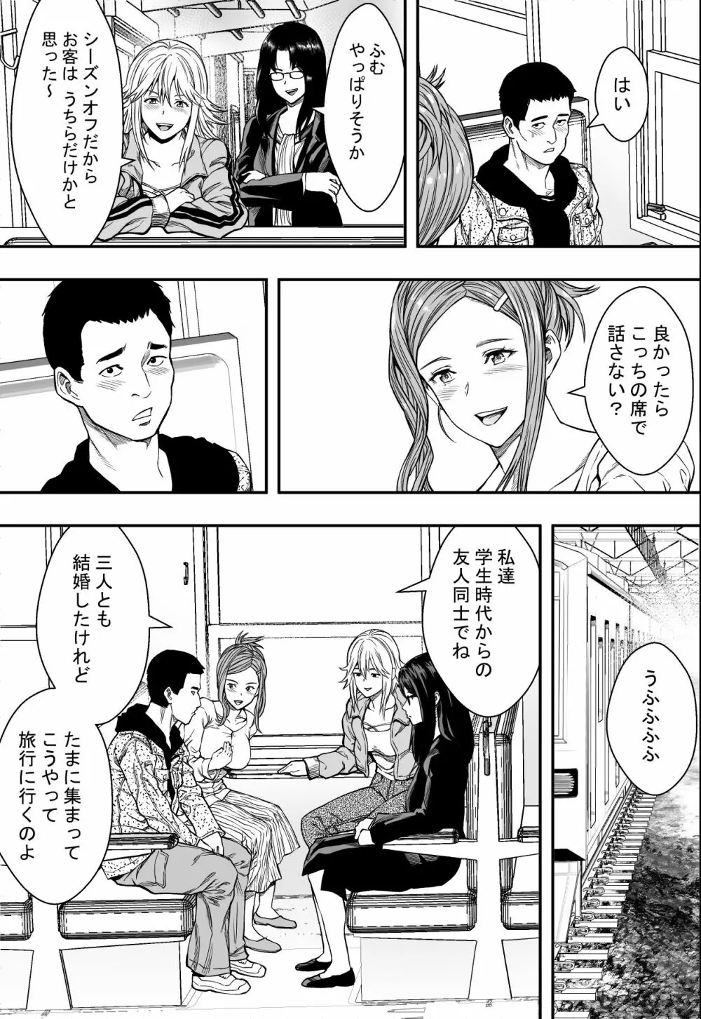 温泉旅行と絶倫人妻たち - page4