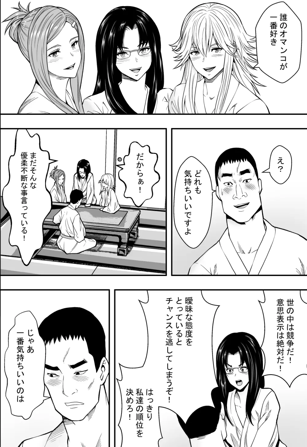 温泉旅行と絶倫人妻たち - page41